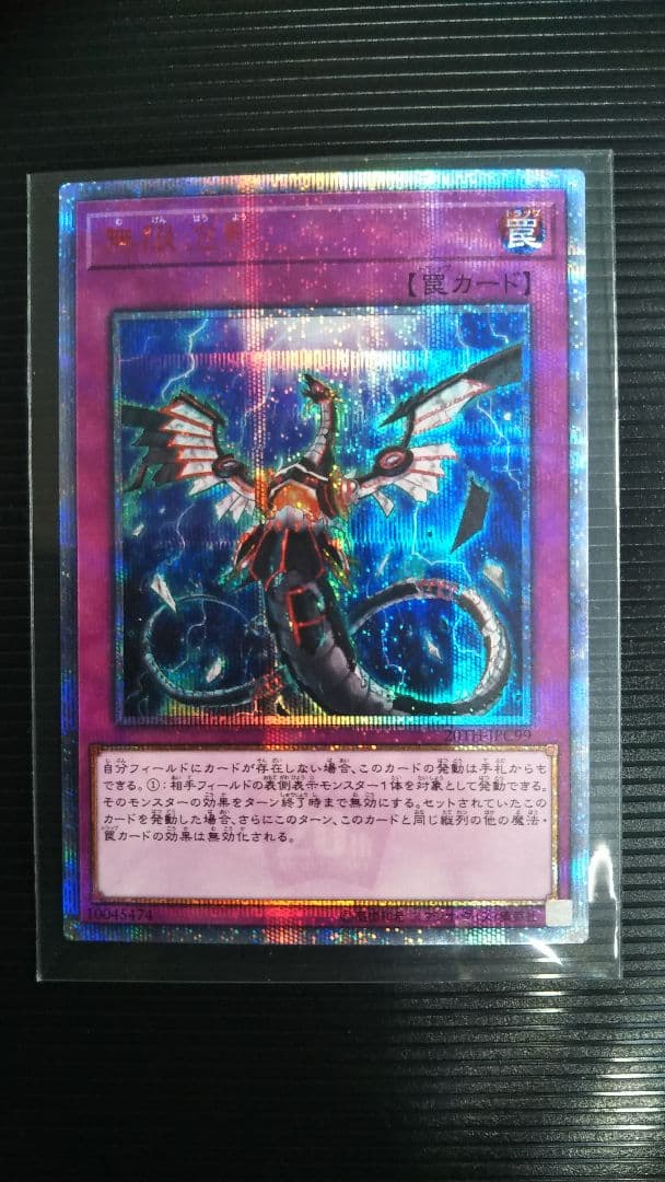 無限泡影 20th シークレットレア