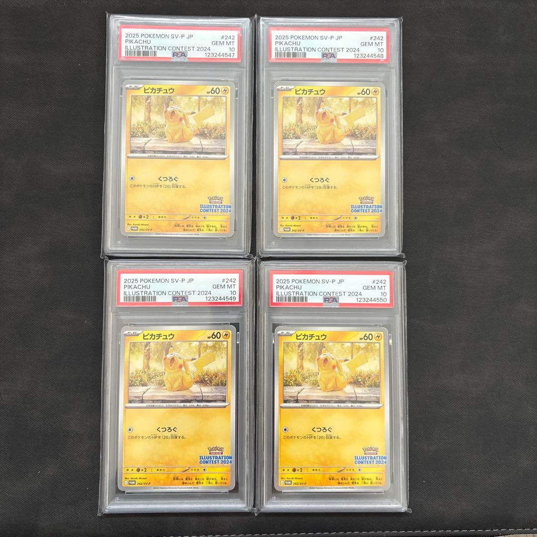 PSA10 4連番 ピカチュウ イラストレーションコンテスト 2024