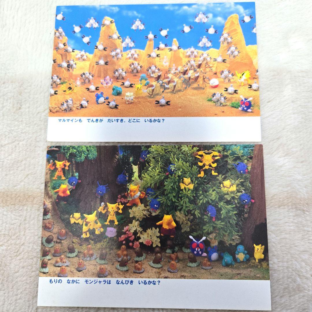 ピカチュウのだいぼうけん ポストカードブック2