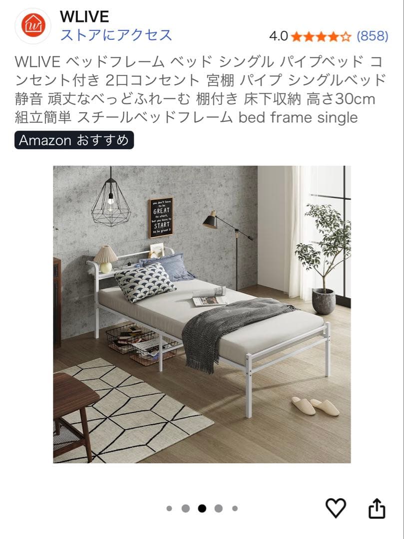 WLIVE シングルベッドフレーム スチール 2口コンセント付き