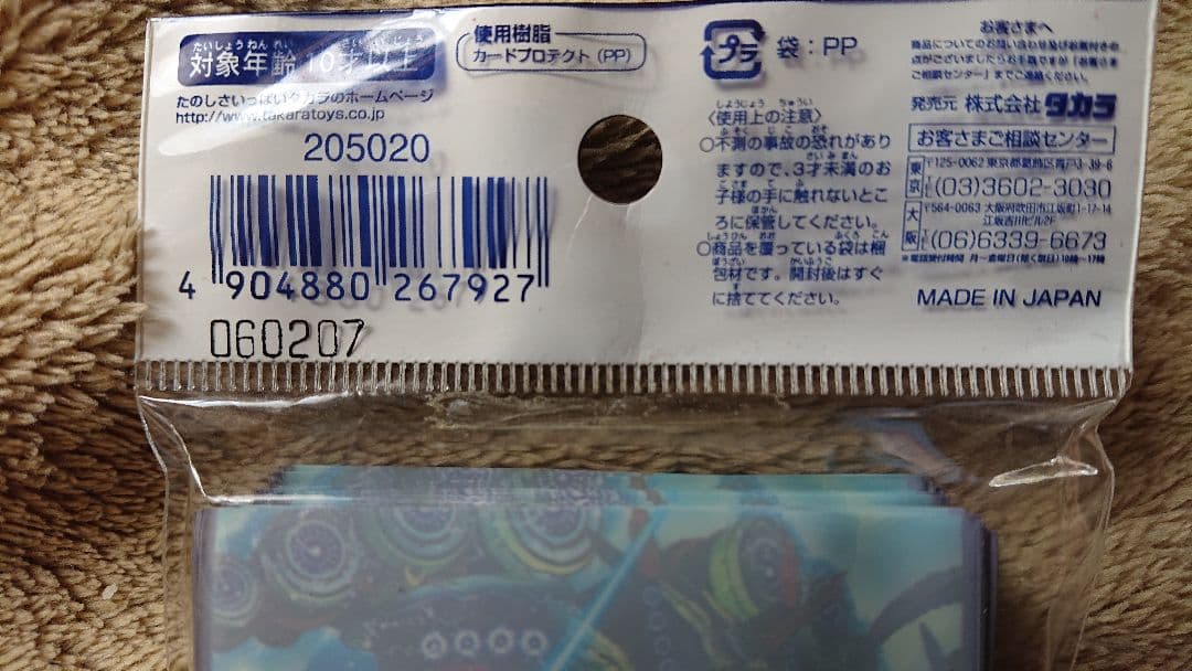 夢のボックスキャンペーン デュエル・マスターズ スリーブ