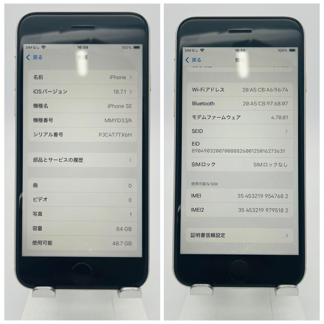 A 94% iPhone SE3 64 GB SIMフリー ホワイト 本体