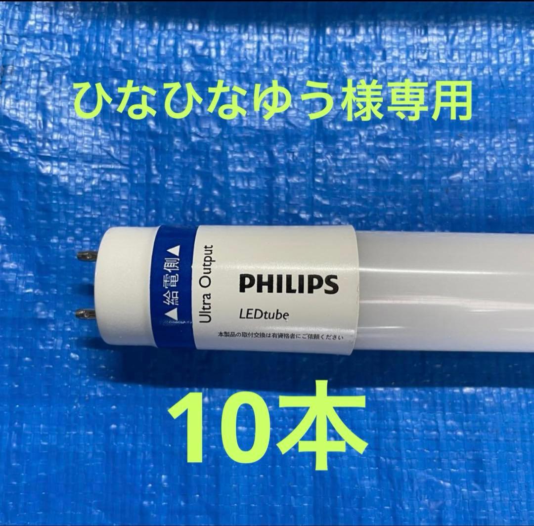 フィリップス直管型LEDランプ40型高輝度3300lm昼白色10本