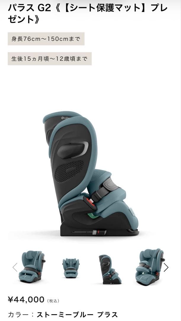 サイベックス　パラス G2 ジュニアシート ストーミーブルー