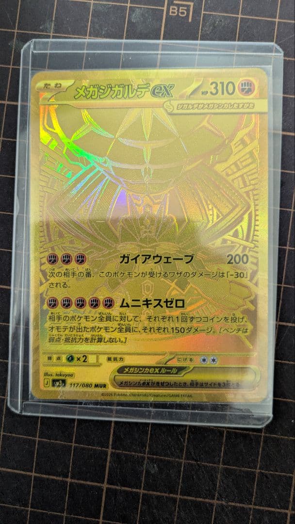 メガジガルデex MUR ポケモンカード