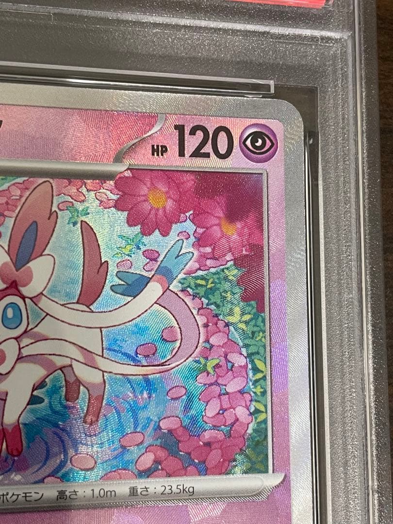 ポケモンカード　ニンフィア　マスターボールミラー　PSA10