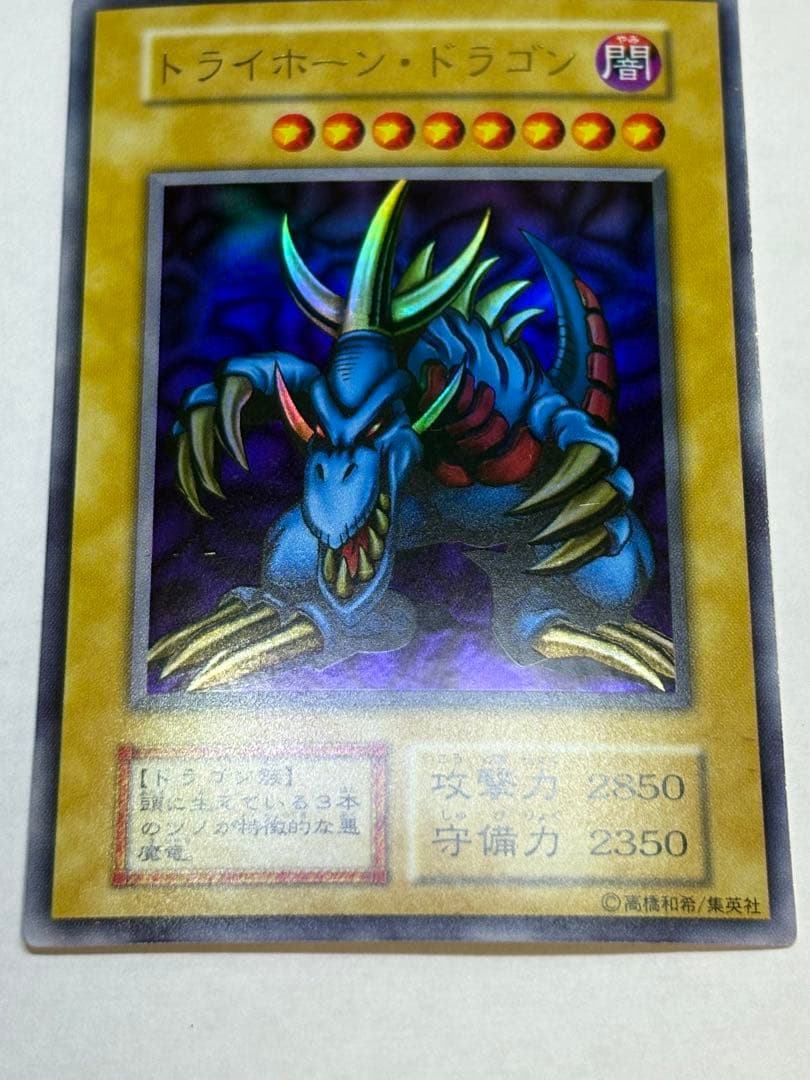 ②新品みたいです。トライホーン・ドラゴン 初期 ウルトラレア 遊戯王