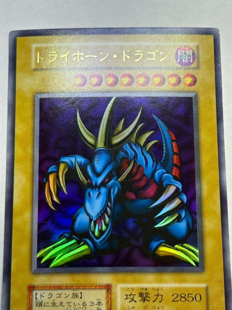 ②新品みたいです。トライホーン・ドラゴン 初期 ウルトラレア 遊戯王