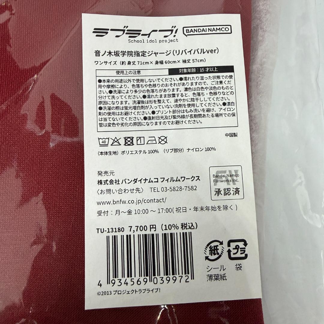 音ノ木坂学院入学3点セット 指定ジャージ/名札/校章ピンバッジ リバイバルver