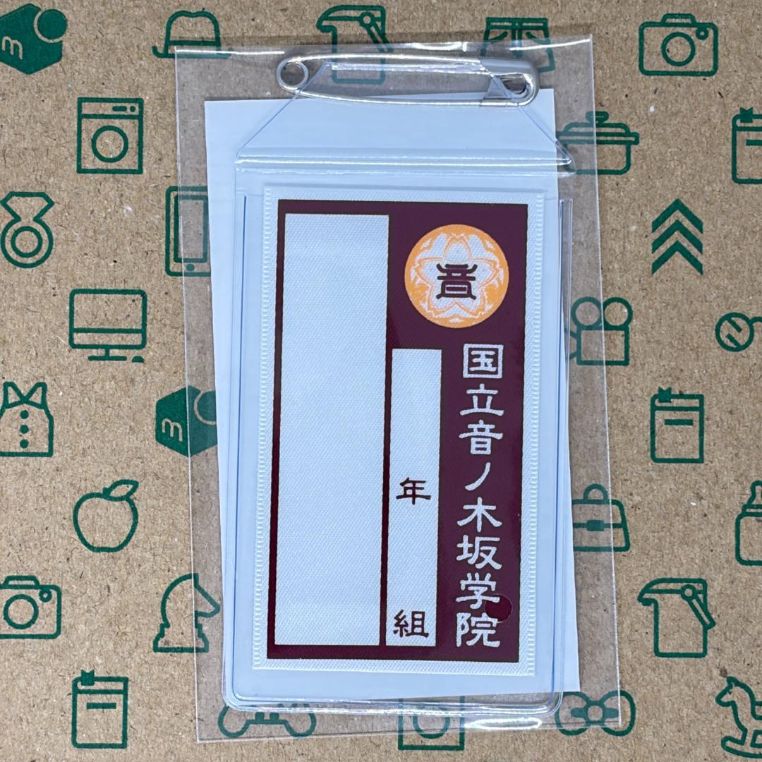 音ノ木坂学院入学3点セット 指定ジャージ/名札/校章ピンバッジ リバイバルver