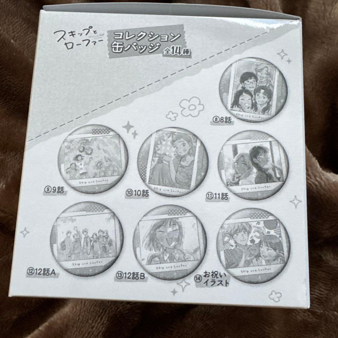［1月値上げ予定］スキップとローファー　缶バッジ　全14種　未開封品