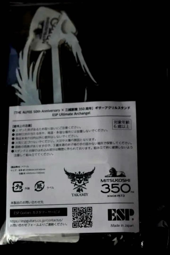 高見沢俊彦氏ピック付/アークエンジェル/アクリルスタンド/THE ALFEE