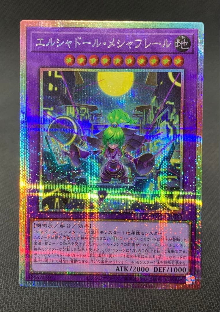 遊戯王 エルシャドールメシャフレール プリシク