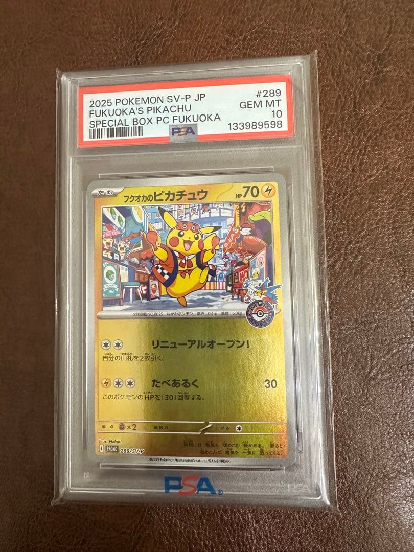 【PSA10】フクオカのピカチュウ　プロモ　ポケモンカード