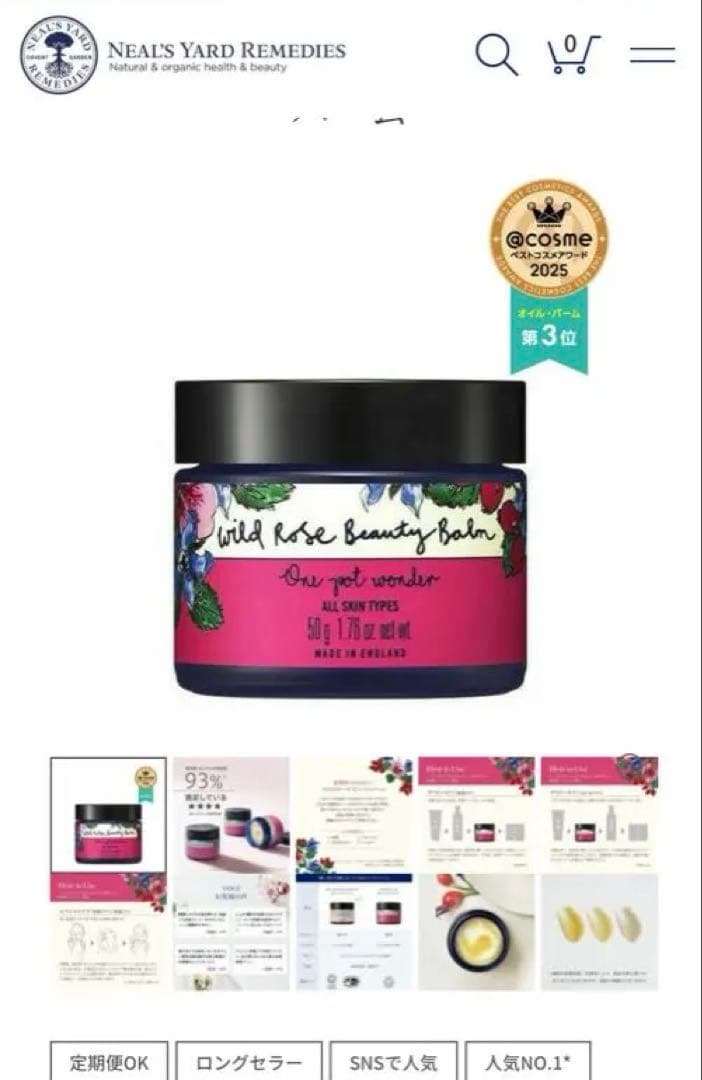 ChiK　定価9570円！ニールズヤード ローズヒップ美容バーム