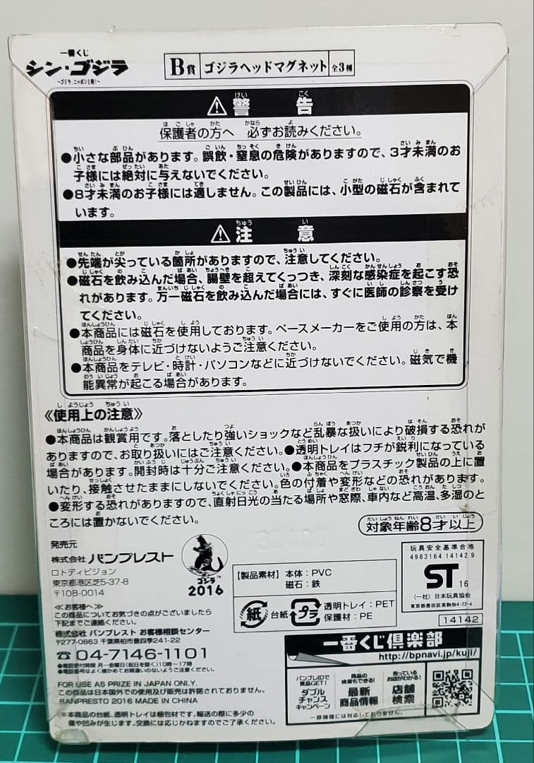 最終価格！一番くじ シン・ゴジラニッポン上陸！ B賞 ゴジラヘッドマグネット3種