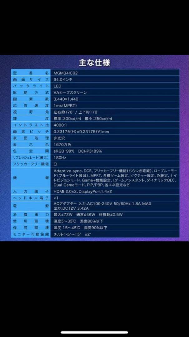 【新品】MAXZEN MGM34IC モニター 34インチ ブラック