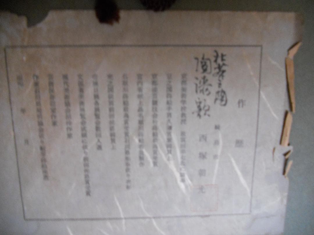 西塚朝光 蒔絵 「 紅梅 」 昭和 モダニズム 絵画 日本画 漆芸 漆画 です。