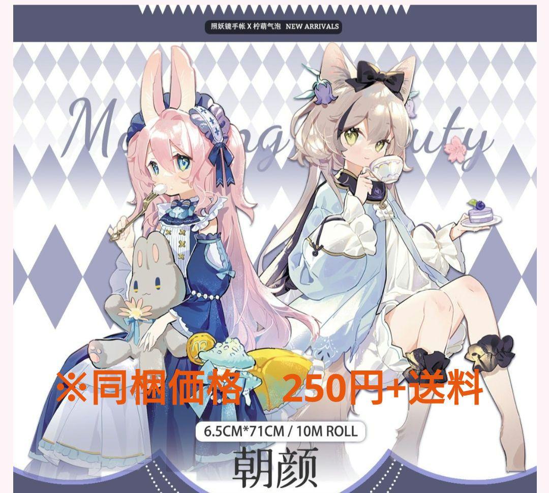 J18＃朝顔(PET)照妖鏡手帳切り売り海外人物マステケモ耳女の子