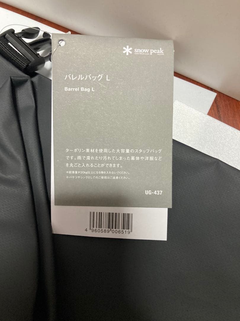 『廃盤品』スノーピーク　バレルバックL UG-437 未使用タグ付き
