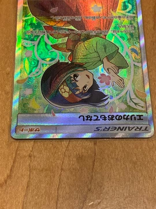 ポケモンカードゲーム エリカのおもてなしSR