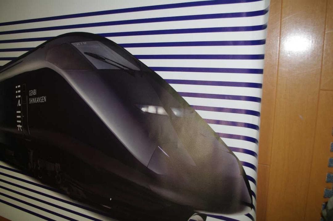 現美新幹線　非売品オリジナル一番大きいＢＯ特大ポスター◆非売品ＪＲ