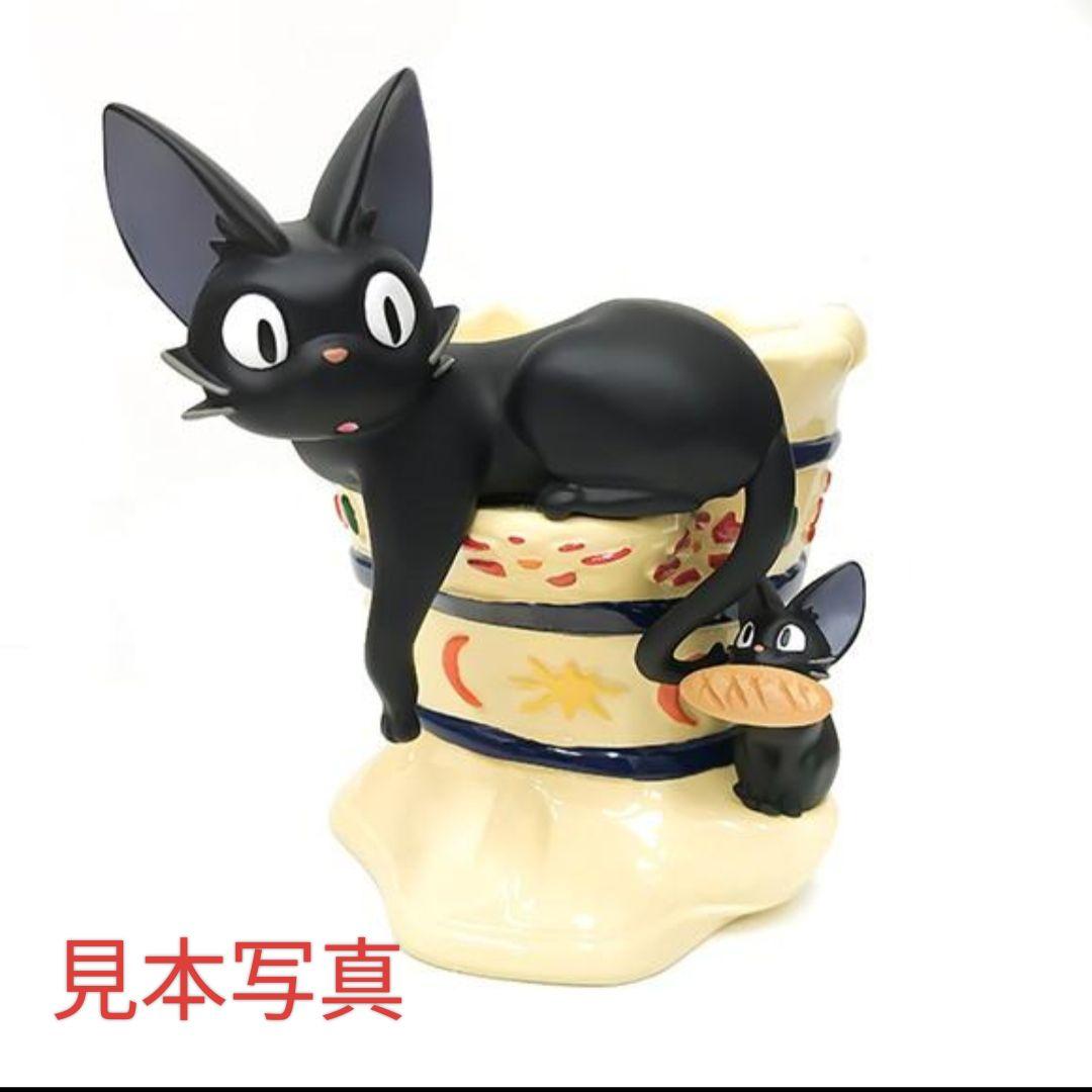 魔女の宅急便　ジジ　プランターカバー　やさしい子ジジ　ジオラマ　ジブリ