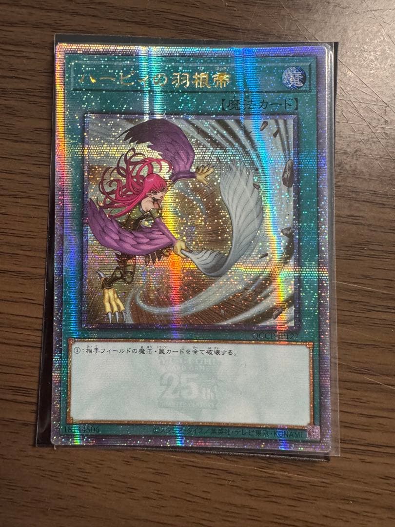 遊戯王　ハーピィの羽根箒　絵違い　25th クオシク　アジア版