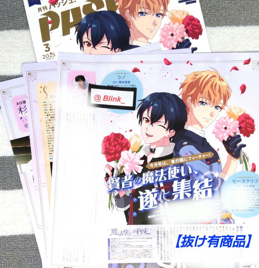 【抜け有商品】魔法使いの約束★まほやく★PASH パッシュ 3月号★抜け1P有