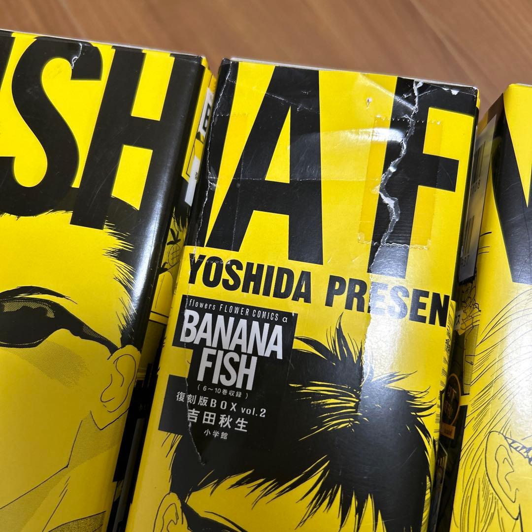 BANANA FISH 復刻版BOX vol.1〜4 全巻　特典付き