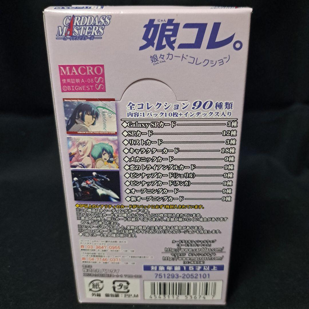 【未開封新品】マクロスFトレカ　娘コレ。「娘々カードコレクション」1BOX15袋