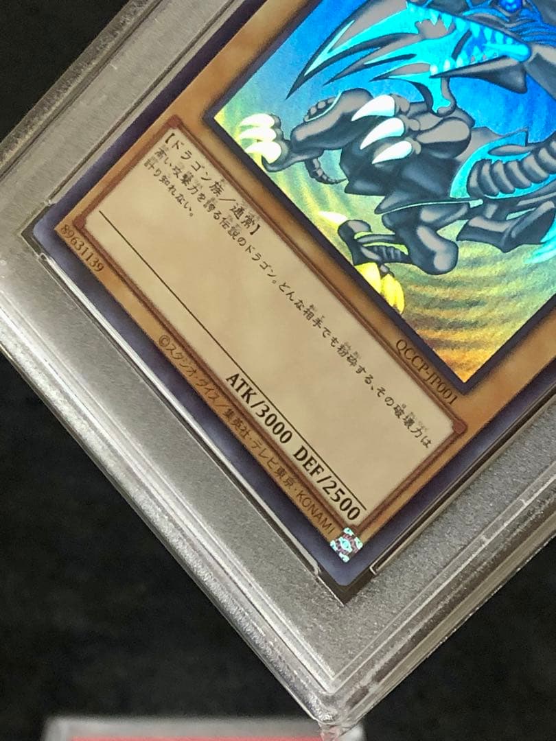 PSA10 ブルーアイズ レッドアイズ など　ウルトラセット