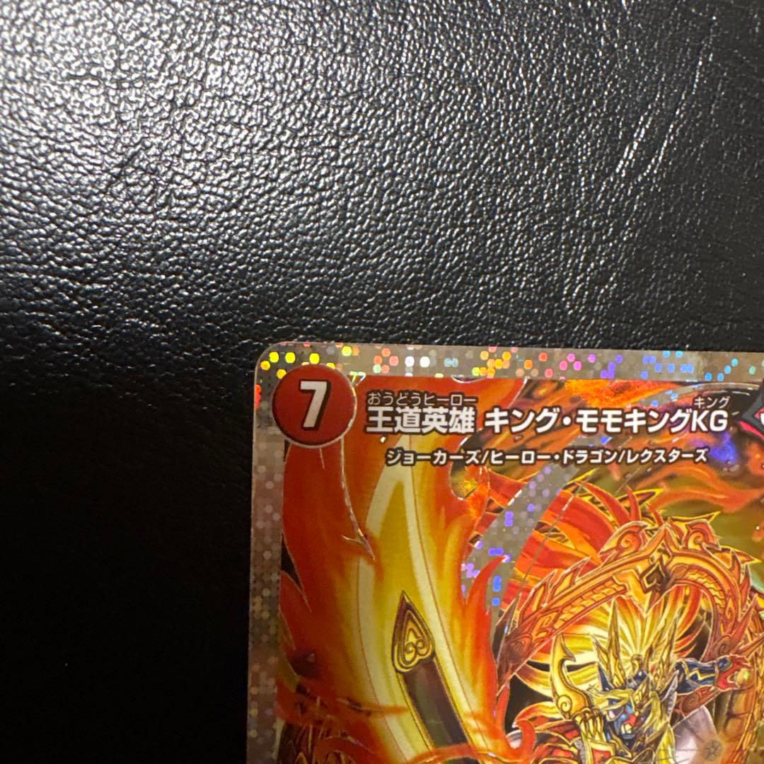 デュエルマスターズ王道英雄 キング・モモキングKG シークレット