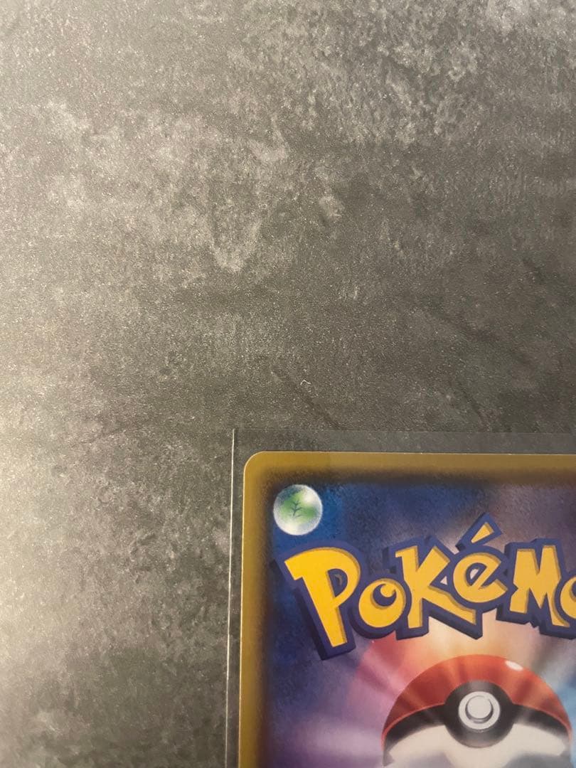 ピカチュウVMAX HR ホロ抜け　エラー　ツルピカチュウ