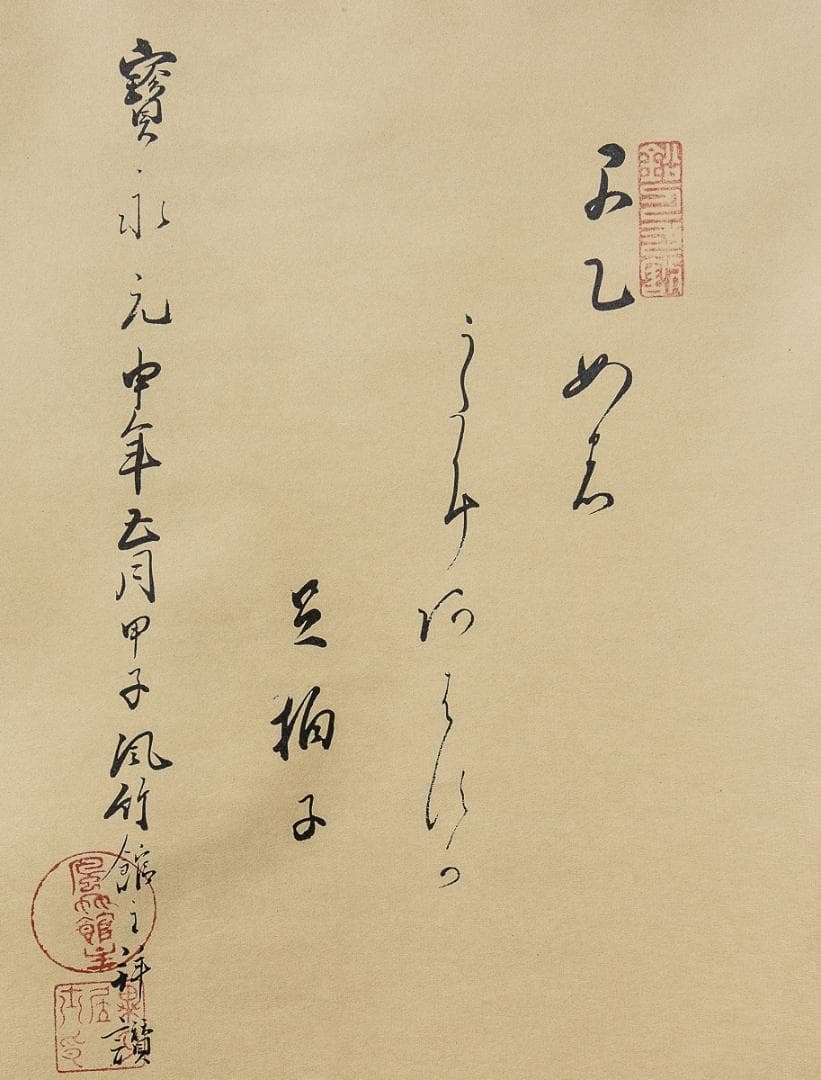 掛軸-814　【印刷工芸】　尾形光琳　中村内蔵助　宝永大黒天