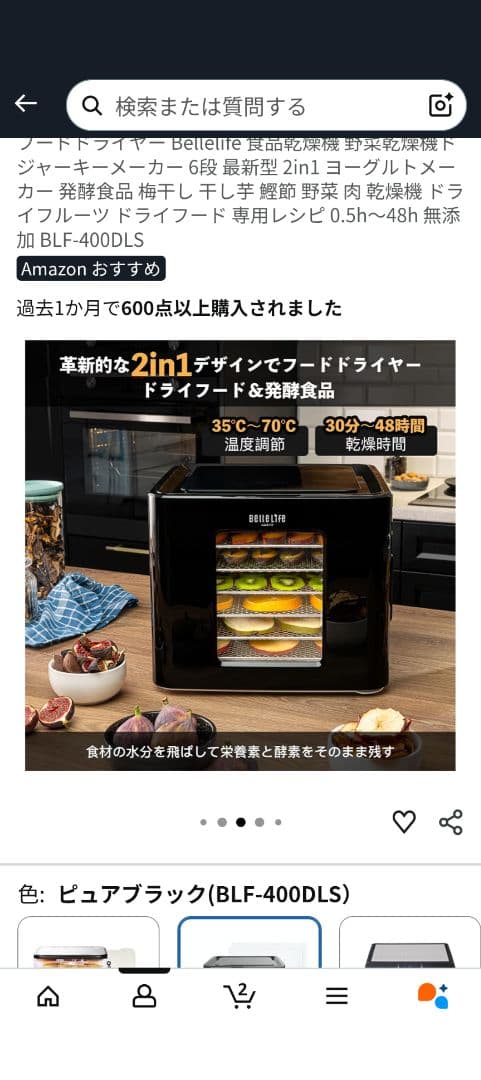 《美品》フードドライヤー 　BelleLife BLF-400DLS ベルライフ