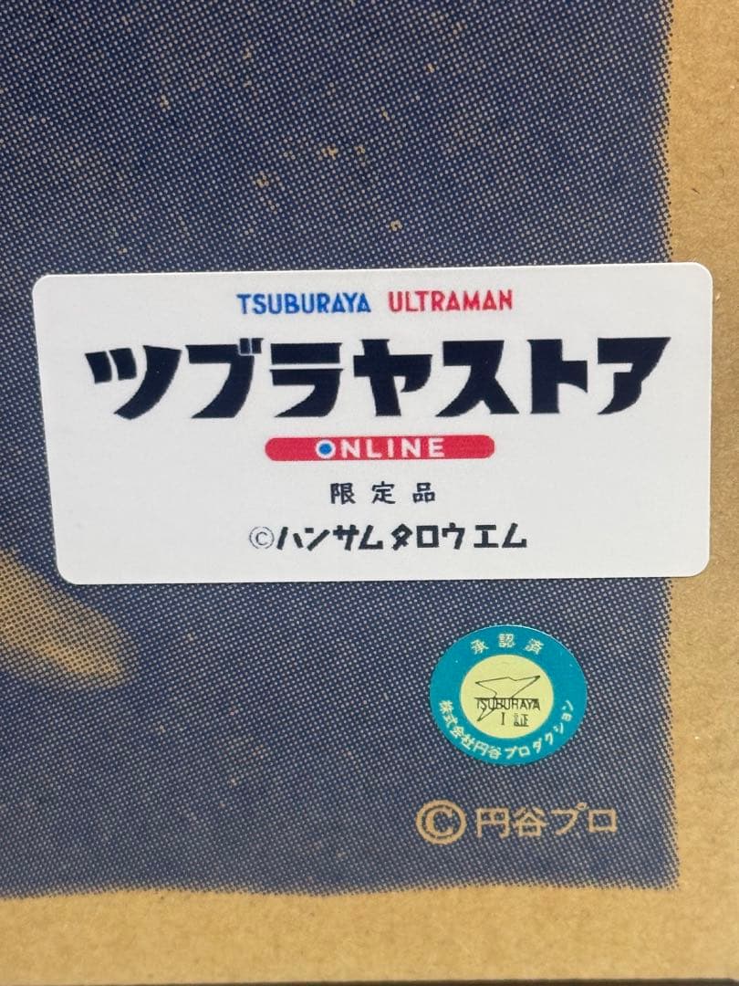 ウルトラマン Aタイプ　ツブラヤストアONLINE限定版　ハンサムタロウエム