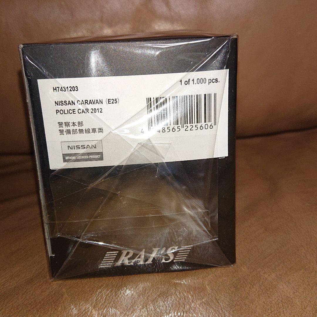 レイズ ヒコセブン 日産 キャラバン(E25) 2012 警察本部警備部無線車両