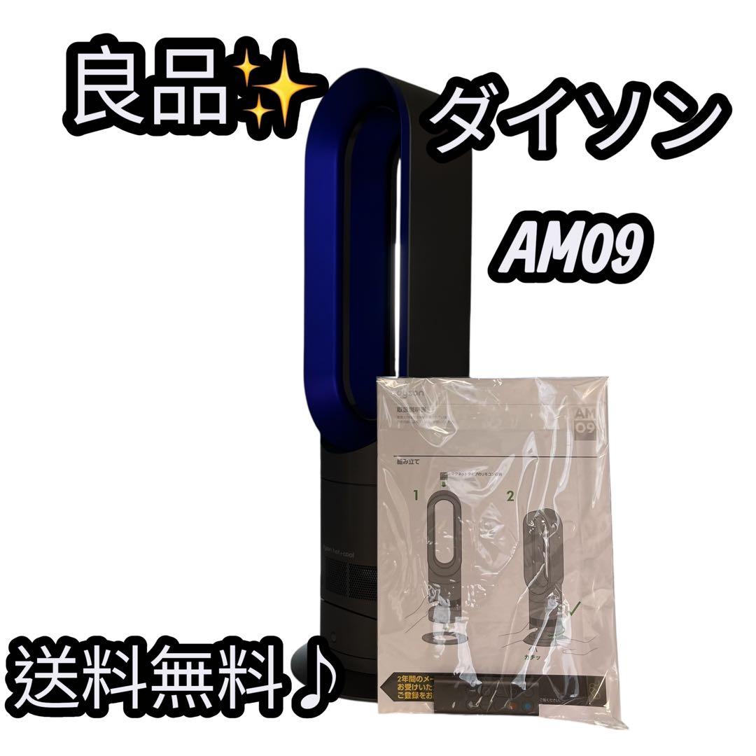 ✨【良品】dyson hot+cool タワー型扇風機 AM09 2020年製