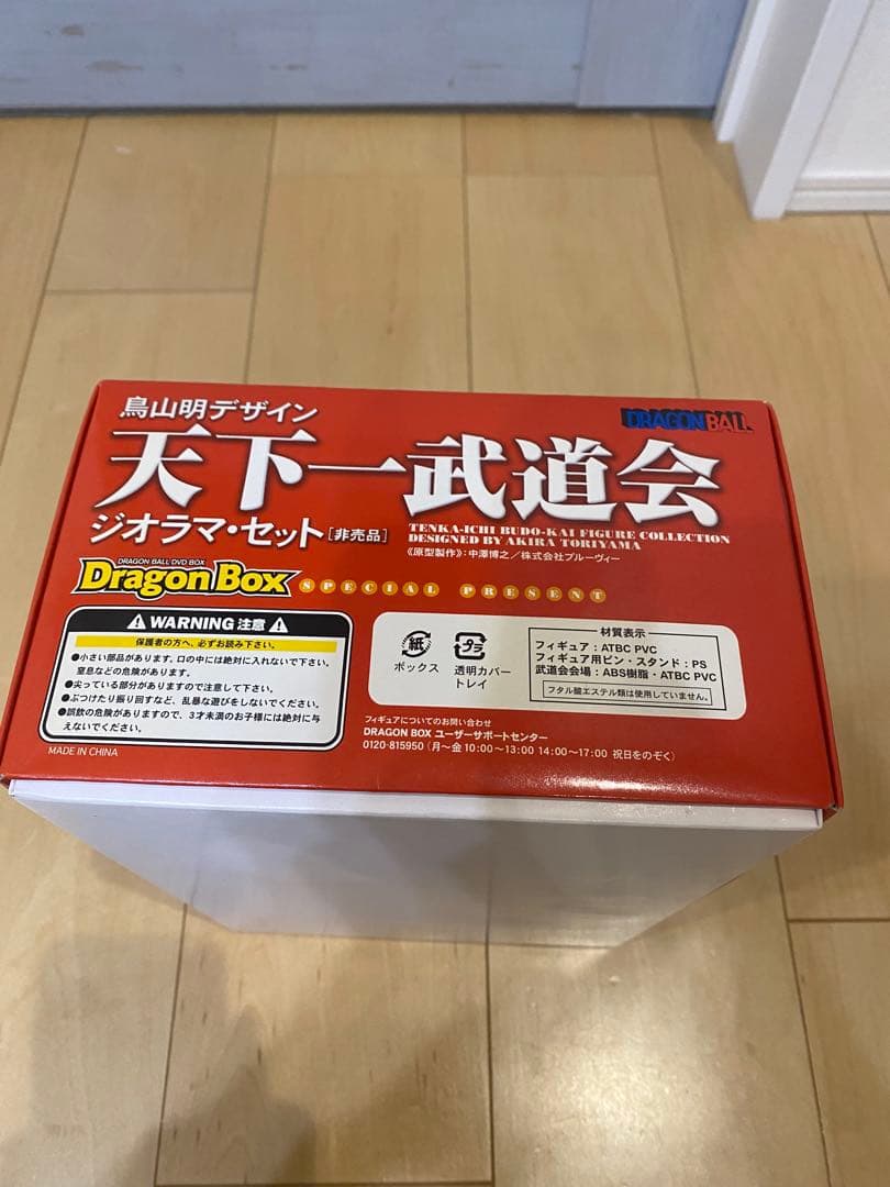 ドラゴンボール DVD特典 天下一武道会 ジオラマ・セット 非売品