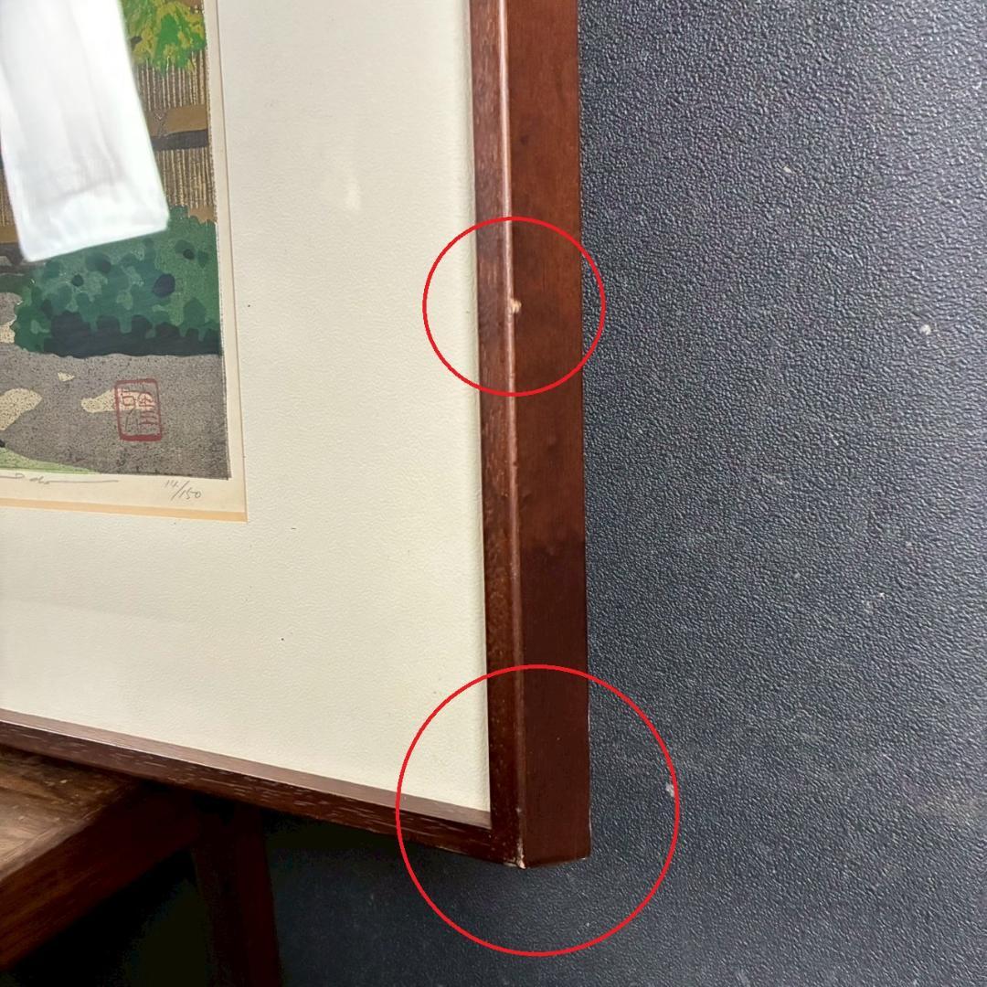 井堂雅夫「銀閣寺参道」木版画 直筆サイン入り 1993年 額縁入 京都風景画