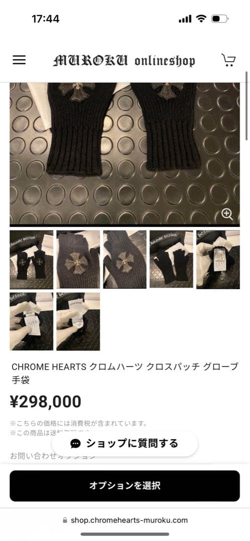 CHROME HEARTS クロスパッチ　カシミヤ　グローブ　新品未使用