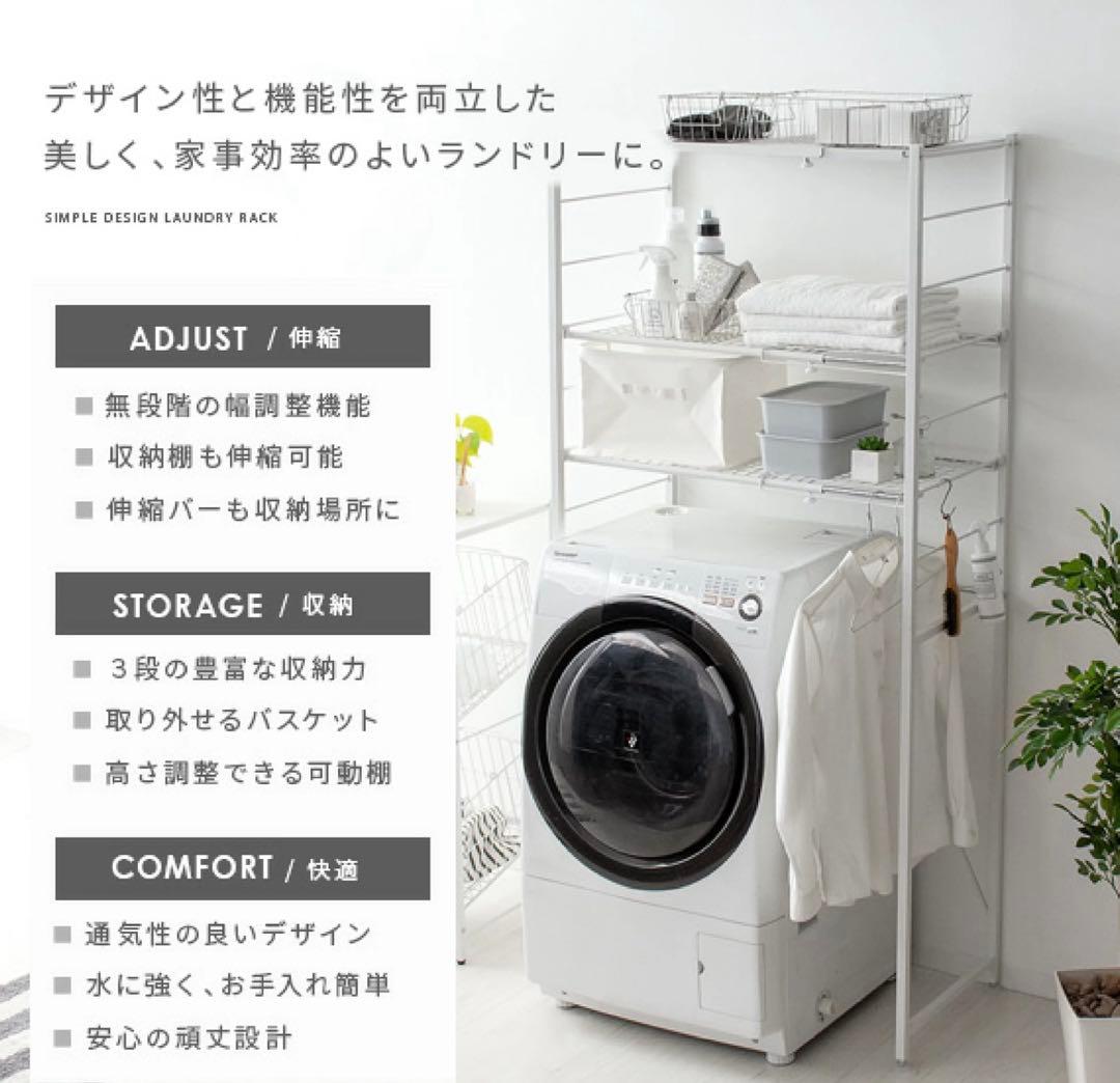 ランドリーラック バスケット付き 伸縮 ランドリー 棚 洗濯機棚