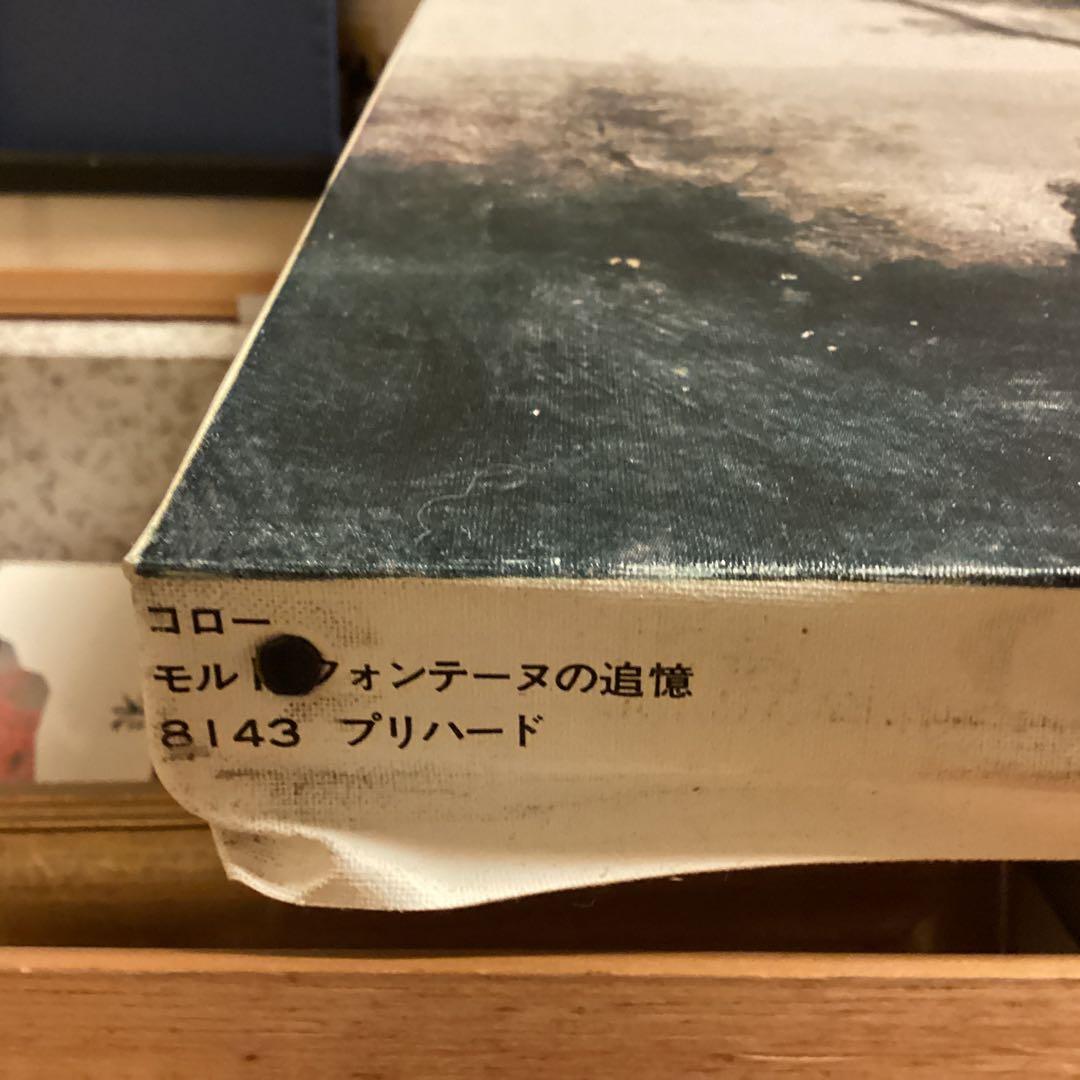 ジャン=バテクストカミーユ・コロー【モルト　フォンテーヌの追憶】プリハード複製画