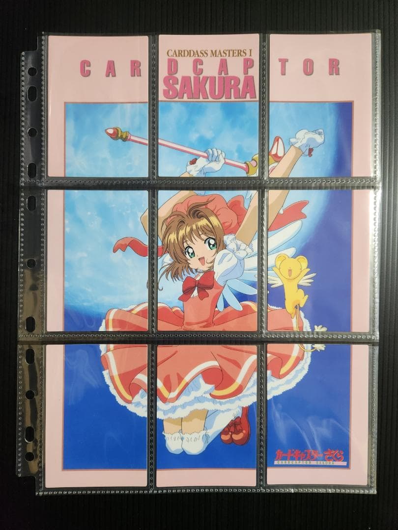 カードキャプターさくら カードダスマスターズ1 (初版)　ノーマルコンプ