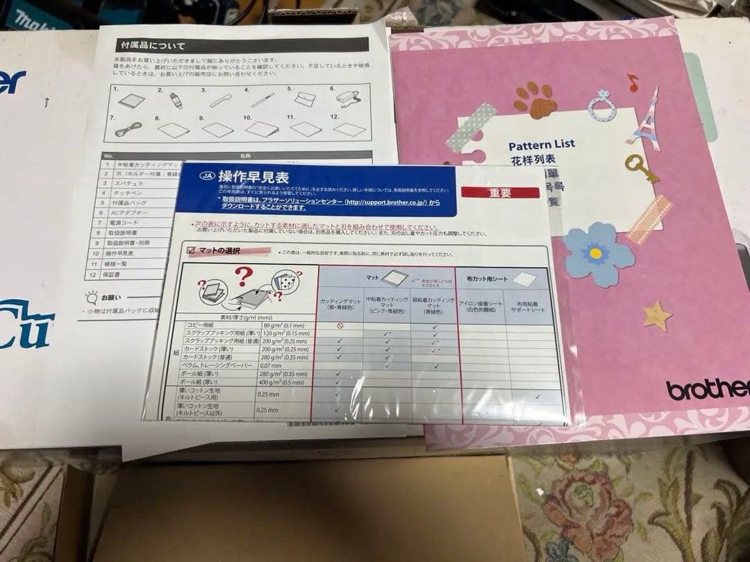 brother ScanNCut CM300 カッティングマシン