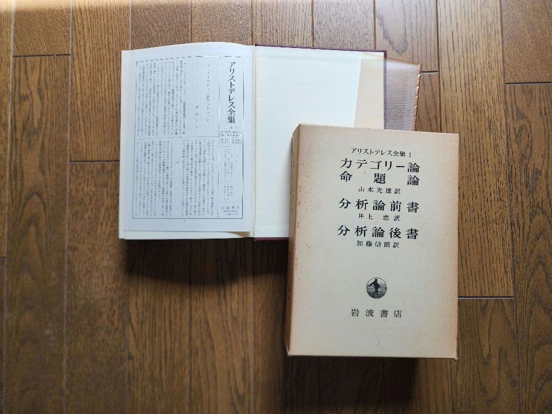 アリストテレス全集 全1７巻 岩波書店