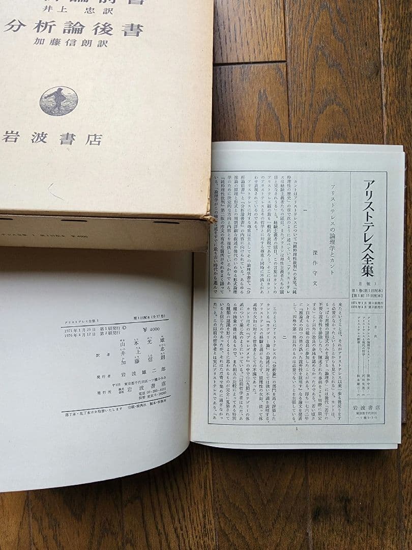 アリストテレス全集 全1７巻 岩波書店