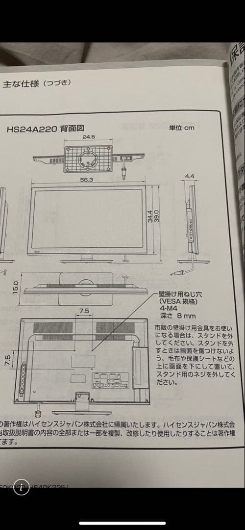 Hisense 24インチテレビとUSBハードディスクドライブ