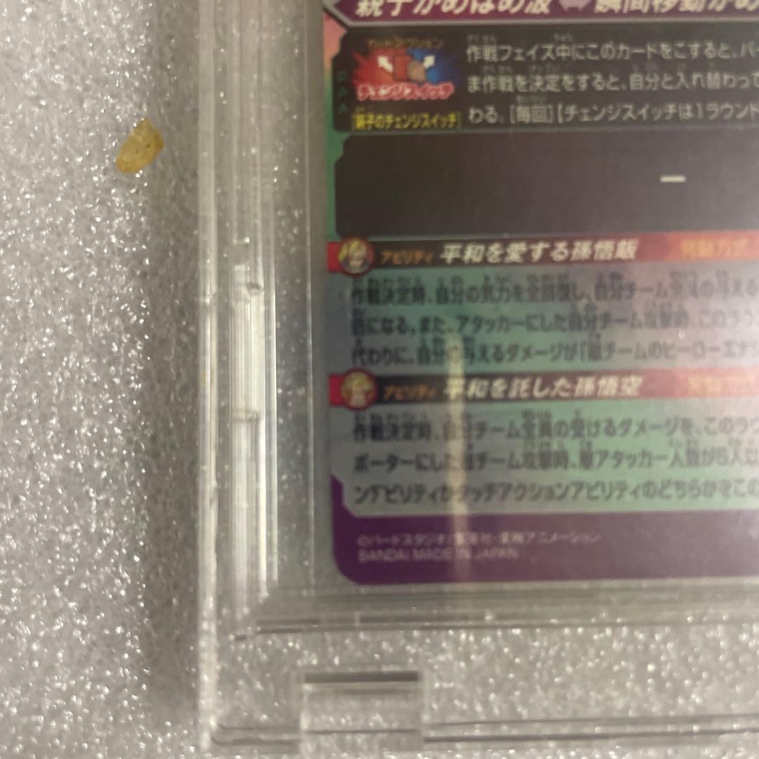 スーパードラゴンボールヒーローズ　孫悟飯少年期　mm1-asec sp ！